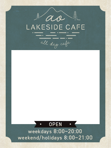 ao-lakeside-cafeの画像